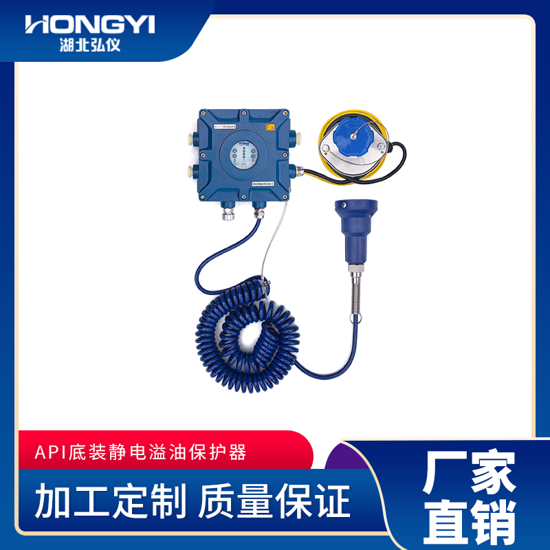 API底裝靜電溢油保護器